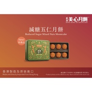Expiry Date: 31 Oct 2025 MX Low Sugar Mixed Nuts Mooncake 美心低糖五仁月餅