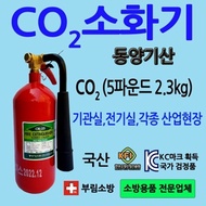 Domestic CO2 fire extinguisher/2.3KG 5 pounds/Tongyang