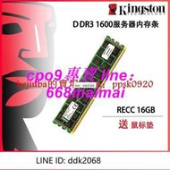 [優選]kingston金士頓三代DDR3 16G 1600 RECC REG服務器內存條記憶體 16GB
