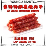 Local Chinese sausage lap cheong  sausage腊肠 本地腊肠 (5pairs sausage(10pcs)