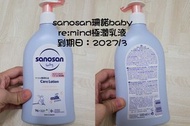 SANOSAN珊諾baby乳液