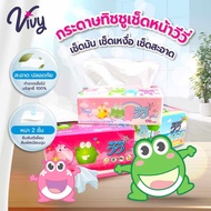 กระดาษทิชชู่ VIVY กระดาษทิชชู่แบบดึง กระดาษทิชชู่พกพา กระดาษทิชชู่เช็ดหน้า 240,230,170,150 แผ่นคู่