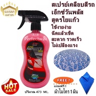 X-1PLUS สเปรย์เคลือบสีรถเอ็กซ์วันพลัส สูตรใยแก้ว X-1PLUS SUPER FAST TECH WAX แถมฟรีผ้าไมโคร 1 ผืน