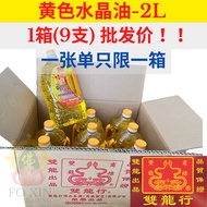 水晶油 双龙行水晶油 2.0L 油 灯油  佛灯油 水 晶 油 (1张单只限一箱) Prayer Crystal Oil Lamp Oil Praying Oil