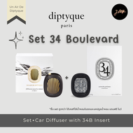 💕 SET รวมกลิ่น 👑 Diptyque Car Diffuser and Scented Insert ดิปทีคน้ำหอมติดรถสุดหรู 🎁 Car Perfume Un A