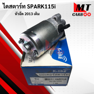 ไดสตาร์ท มอเตอร์สตาร์ท SPARK115i หัวฉีด 2013