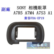 [Kaohsiung Sihai] Deputy Factory SONY A7R5 A7M4 A7S3 A1 Camera Eye Mask A7RV A74 A7IV