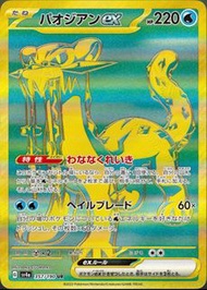 日版PTCG 古劍豹 ex sv4a 357/190