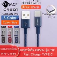 Orsen by Eloopสายชาร์จเร็วORSEN รุ่น S9C สายชาร์จTYPE-Cคุณภาพสูง ไนลอนถัก USB Data Cable 2.1A Fast Charging Cable รองรับ รุ่น OPPO, VIVO, Huawei, Xiaomi,Samsung ของแท้ รับประกัน1ปี