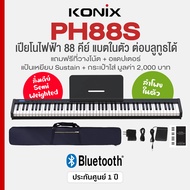 Konix PH88S 88 Keys Piano เปียโนไฟฟ้า 88 คีย์ แบตในตัว ต่อบลูทูธได้ + แถมฟรีกระเป๋า & ที่วางโน้ต & P