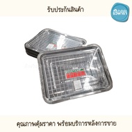 Stainless Steel Tray + Grid 3 Sizes To Choose From 36 48 60 cm. With Mountain Brand By Ravipara Depa