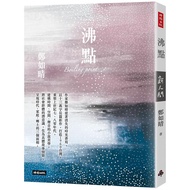 Boiling Point|Zheng Ruqing|Times Publishing|9789571385235[Nobel Online Mall]