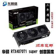 五八華碩 PROART RTX4070Ti super 16G 創意國度 二手顯卡 4080隨貨附帶收據