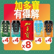 000【加多寶有得解】24罐套裝-加多寶x仙草清涼爽x冬瓜茶x菊花茶x柑桔水 #派對#打邊爐火鍋#燒烤#涼茶#有得解#組合