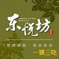 便宜網南高雄店/台南東悅坊粵式經典烤鴨/一鴨三吃 (一組)/港式飲茶/兩館通用/近成功漢神/店面經營