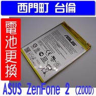 【西門町台倫】全新商品 ASUS ZenFone 2 (Z00D) 原廠電池＊3.8V/2500mAh*C11P1423