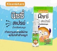 NIZZY SPRAY KLEAN&KARE นิซซี่ สเปรย์ สเปรย์น้ำเกลือพ่นจมูก&ล้างจมูก ขนาด 18 ml.