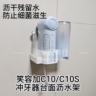 New Product#适用笑容加usmile冲牙器笑容加c10s洗牙器壁挂沥水架收纳架置物架12Y
