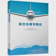 航空心理學概論 作者：李秀易,蔣浩