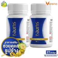 [2 กระปุก] Verena Sure Plus เวอรีน่า ชัวร์ พลัส [21 แคปซูล]