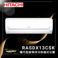 日立 - RASDX13CSK 1.5匹 纖巧型淨冷變頻掛牆式分體冷氣機