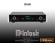 【敦煌音響】McIntosh D150 數位前級擴大機 加LINE:@520music、詳談可享優惠