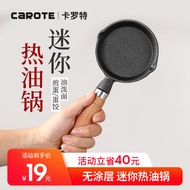 卡罗特（CaROTE） 铸铁平底锅迷你煎蛋锅小煎锅家用煎蛋神器热油锅无涂层小铁锅 10CM 煎锅 无盖（热油）需开锅