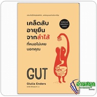 Book: Tips For Longevity From The Intestine That Doctor Never Tells You (GUT) Giulia Enders (Julia E