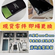 SAMSUNG S23 Ultra 爆mon換mon NOTE 20Ultra 爆玻璃 爆液晶 維修救資料