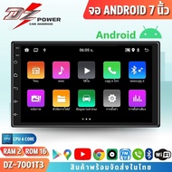 "ใหม่ล่าสุด" DZ POWER รุ่น DZ-7001T3 จอแอนดรอย 7นิ้ว Android 10.1 แรม2GB แรม16GB ไม่เล่นแผ่น มีบูลทู