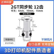 3D Printer Accessories 2GT Synchronous Pulley 12 Teeth Rolling Teeth Seiko Concentric High Bandwidth