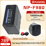Puantes NP-F980 10000 mah TYPE-C dual-interface NP-F980/F970 แบตเตอรี่พร้อมไฟแสดงสถานะ LED เหมาะสําห