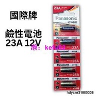 國際牌 Panasonic 松下 23A LRV08 12V 23A電池 5入裝