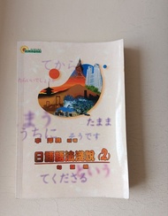 Himawari 日語語法淺說 (2) 句型篇