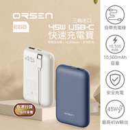 ORSEN 45W快充行動電源（白色/ 10500mAh）E68｜外置充電器｜無線充電｜快速充電器｜充電寶｜尿袋｜快充｜流動充電器｜手機充電器｜手機快充