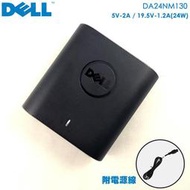 全新 DELL 原廠 19.5V 1.2A / 5V 2A 變壓器 24W 戴爾 平板充電器 VENUE 11 PRO