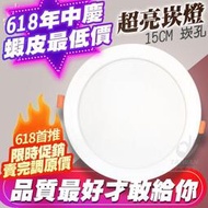 【促銷】20W崁燈 LED 開孔15公分15cm 附快速接頭 全電壓 LED崁燈 嵌燈／筒燈白光 4000K 黃光