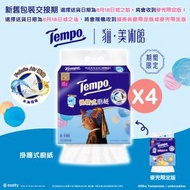 Tempo - [4件優惠裝] 掛牆式極吸萬用廚紙 (貓美術館限定版/McDull 限定版) (新舊包裝隨機發送) #紙巾#廚房必備#吸油吸水#5重食品級安全認證#氣炸