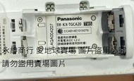 二手Panasonic KX-TGCA20(上電偶反應但功能未測狀況如圖當銷帳零件品)
