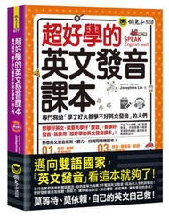 超好學的英文發音課本(附虛擬點讀筆APP+1CD)