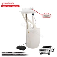 ลูกลอยถังโซล่า ISUZU D-MAX COMMONRAIL 4JK1-TCX ปี2015 (ไม่มีปั้มติ๊ก) (8-97947151-3)