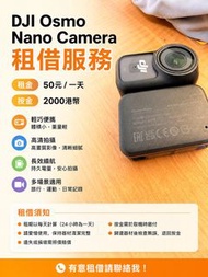 DJI Osmo Nano 相機出租｜$50/日｜輕便 Vlog 神器