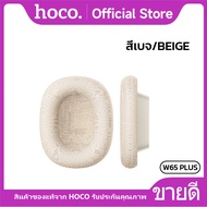 หูฟังแบบครอบหู 400mAh  Bluetooth 5.4 ลดเสียงรบกวน ANC เปิด/ปิด ได้ HOCO W65 Plus