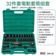 Taiwan Company Goods with Invoice 37-Piece Set 32-Piece Set Auto Repair Tool Electric Wrench Socket 