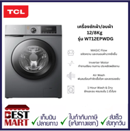 TCL Wash & Dry เครื่องซักอบผ้าฝาหน้า รุ่น WT12EPWDG ซัก 12Kg. อบ 8Kg