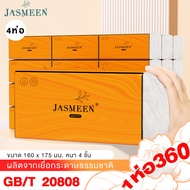 JASMEEN 🔥(ห่อใหญ)🔥 กระดาษทิชชู่ ทิชชู่แบบหนา กระดาษชำระ หนา 4 ชั้น 7200 แผ่น/20 ห่อ A198