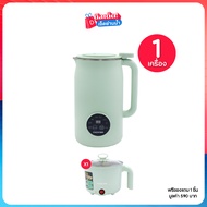 Kashiwa คาชิว่า เครื่องทำน้ำธัญพืช รุ่น BL-006 จำนวน 1 เครื่อง ฟรีของแถม 1 ชิ้น