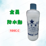 [現貨 含稅] 金星 水泥防水劑 水泥添加防水劑 防水劑 500c.c DIY 室內修補 施工簡易 水泥防水