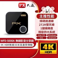 【光華喬格】PX 大通 WFD-5000A 4K HDR無線影音分享器 手機轉電視