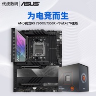 AMD Sharp Dragon R9 7950X/7900X with Asus X670 Desktop Computer Gaming Game CPU Motherboard Set